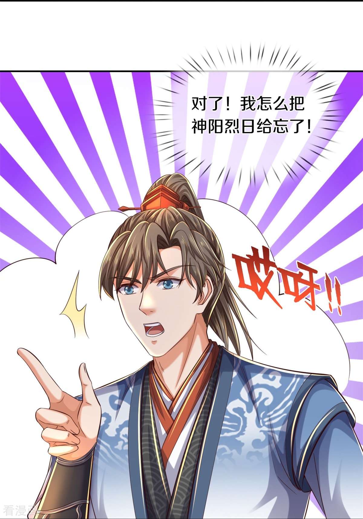 逆天剑神586话