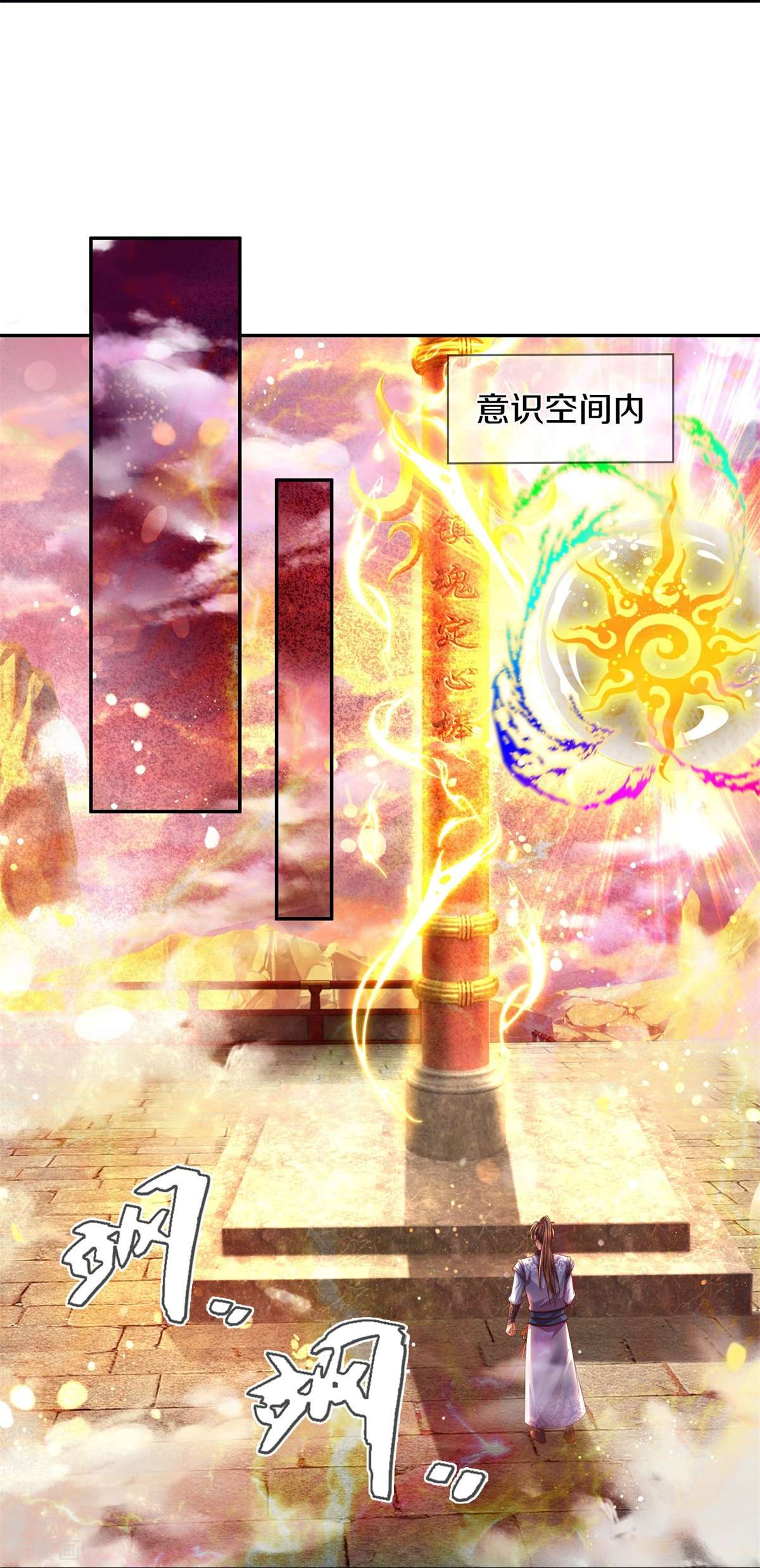 逆天剑神586话