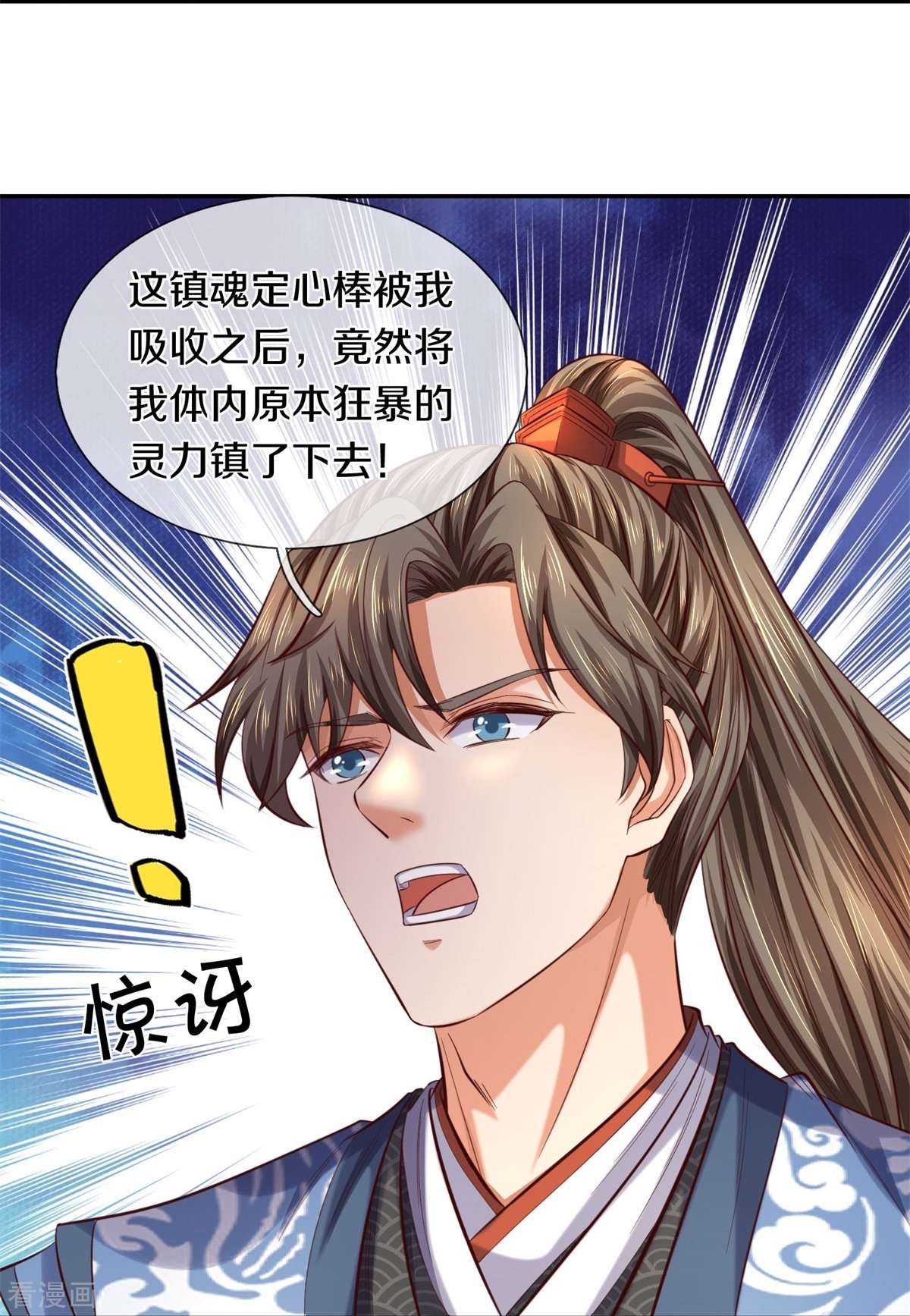 逆天剑神586话