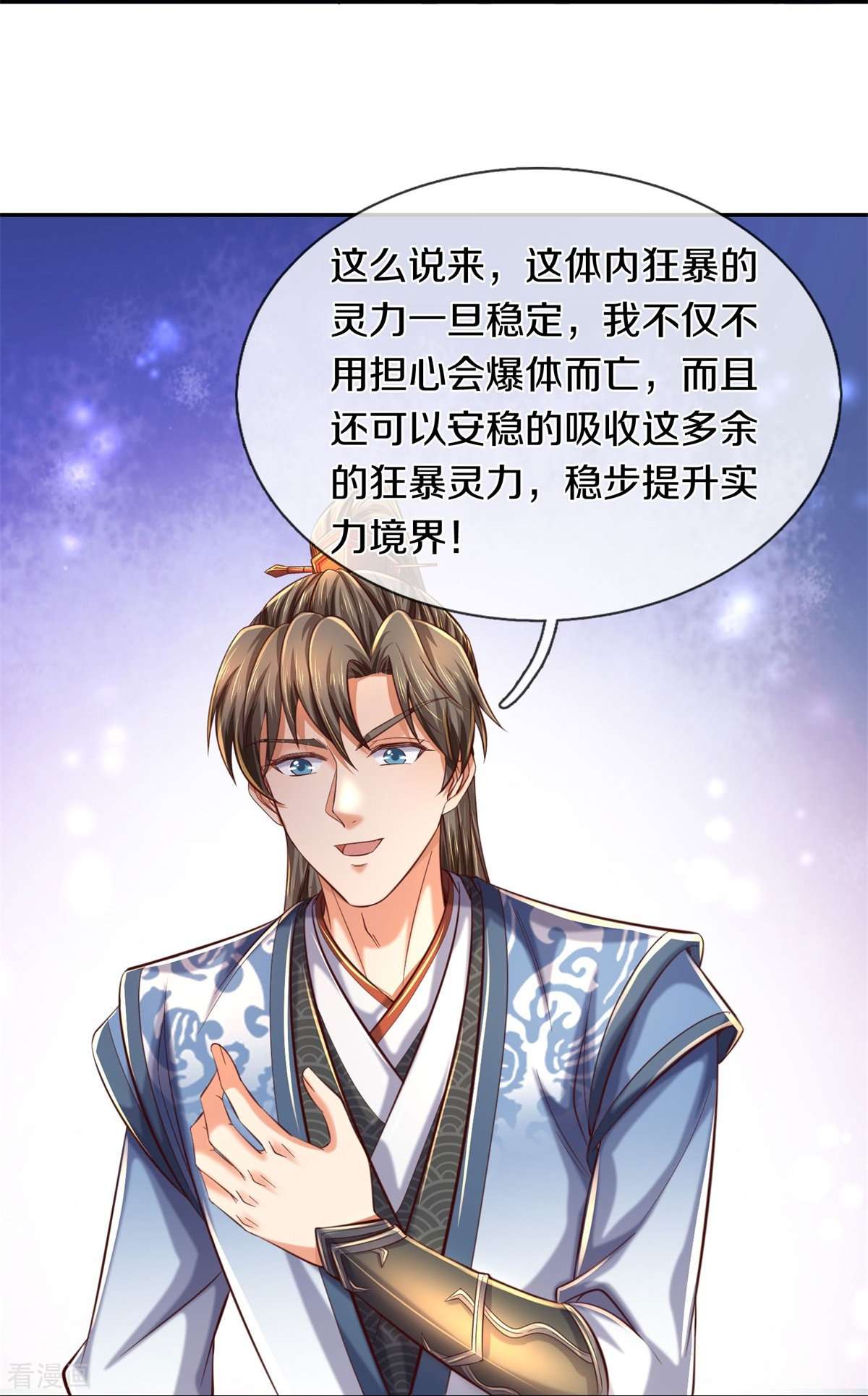 逆天剑神586话