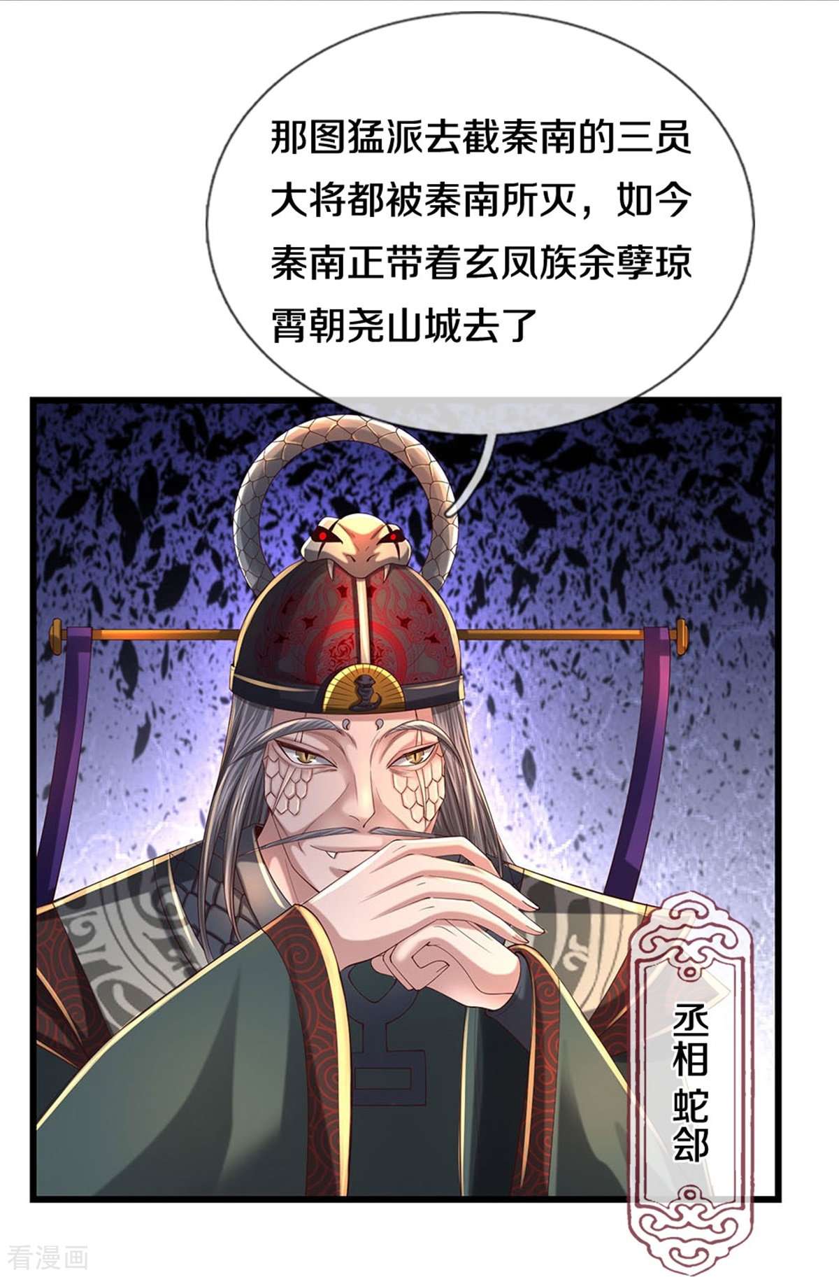 逆天剑神601话