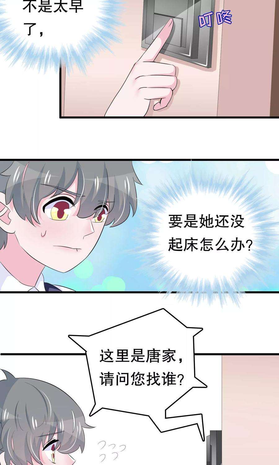 我原来是个病娇54话 拜访唐家