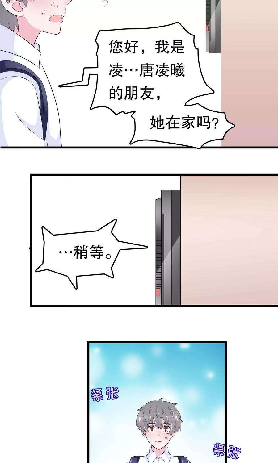 我原来是个病娇54话 拜访唐家