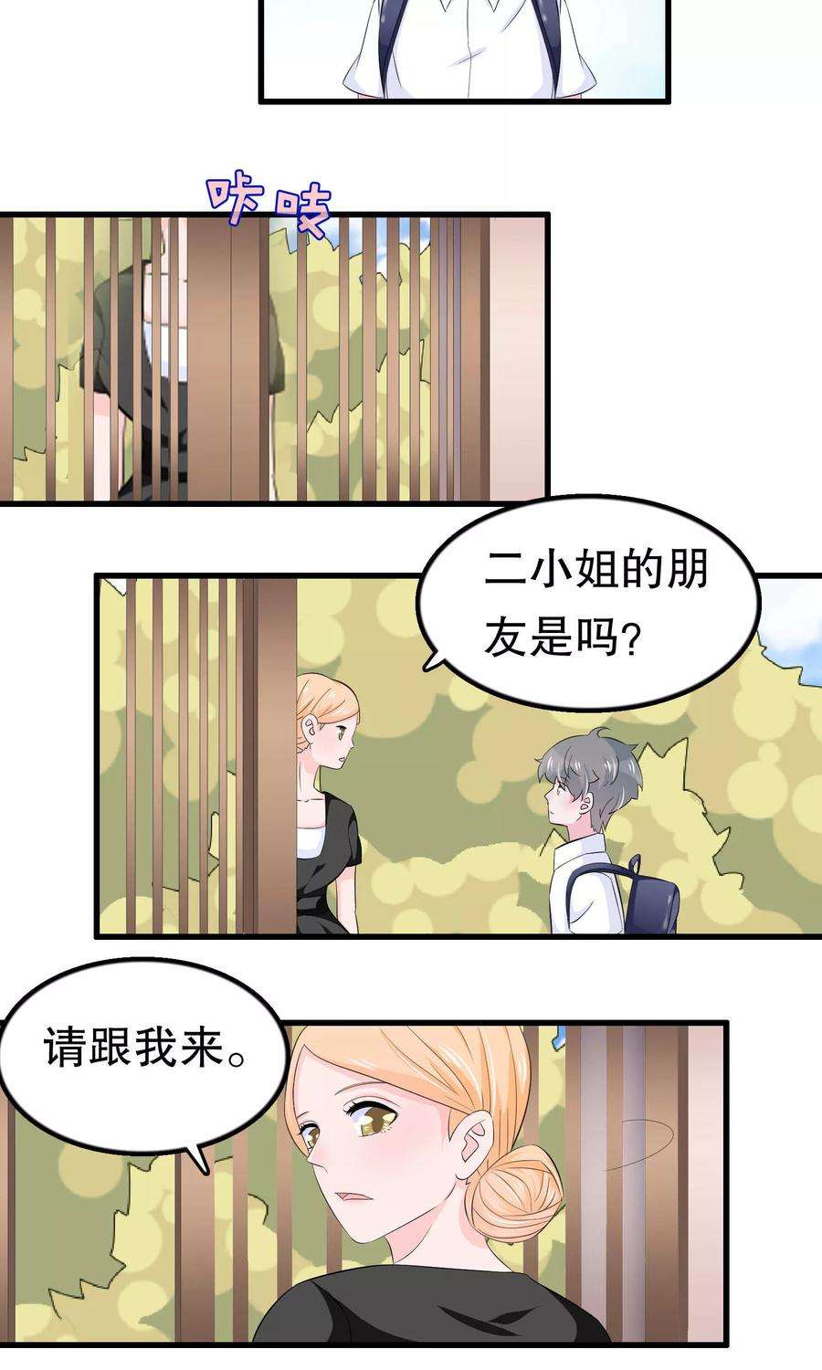 我原来是个病娇54话 拜访唐家