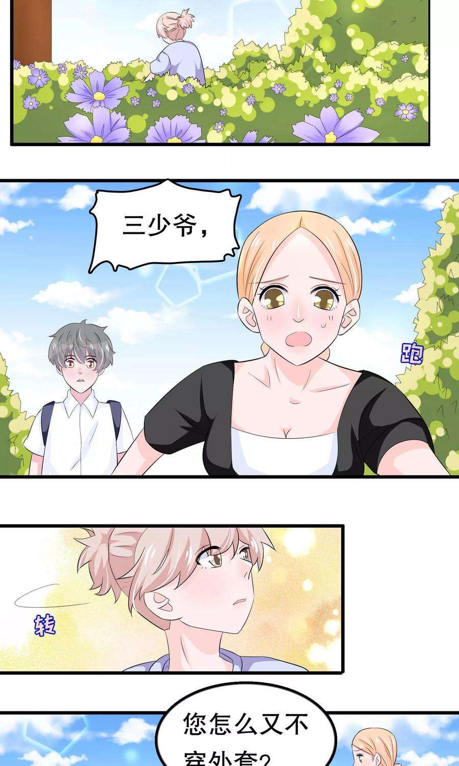 我原来是个病娇54话 拜访唐家