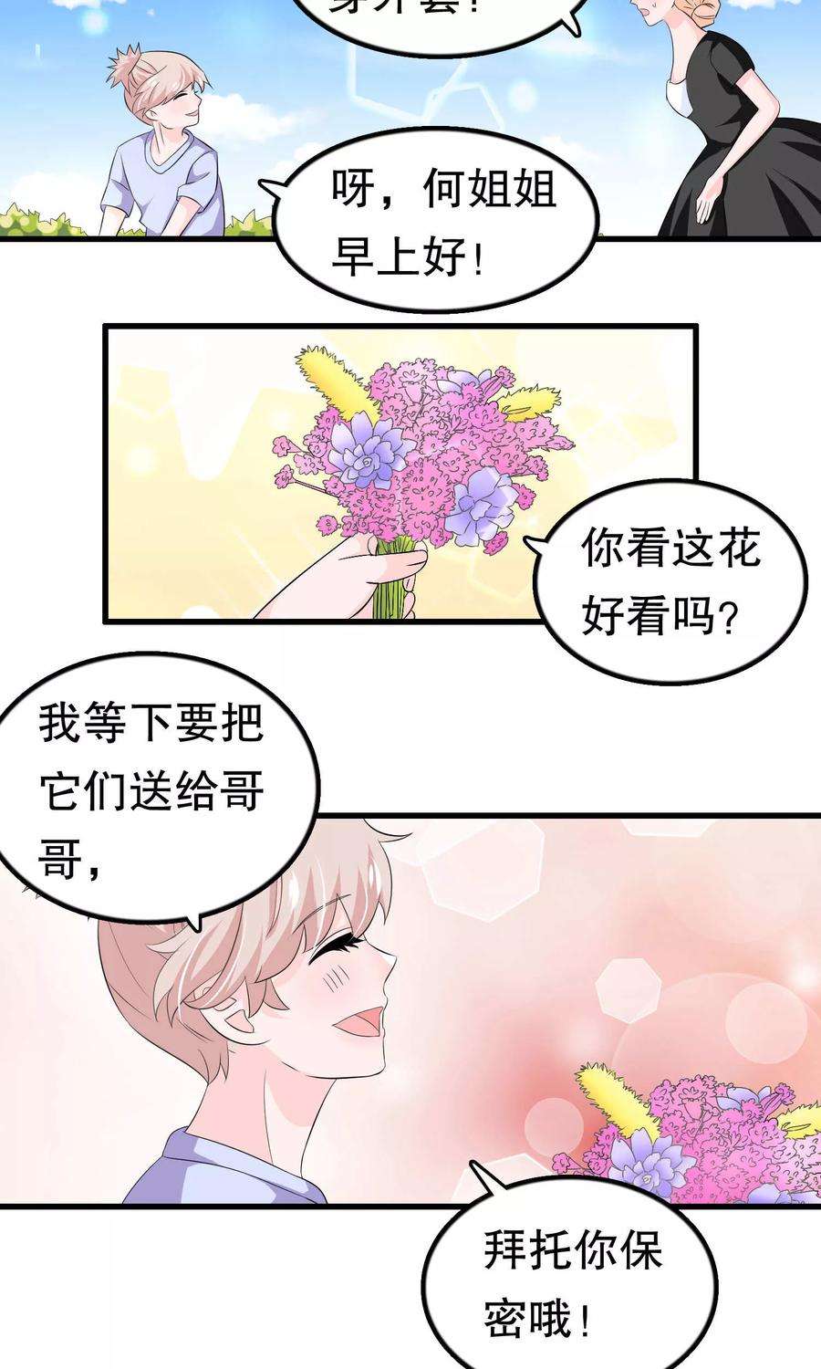 我原来是个病娇54话 拜访唐家