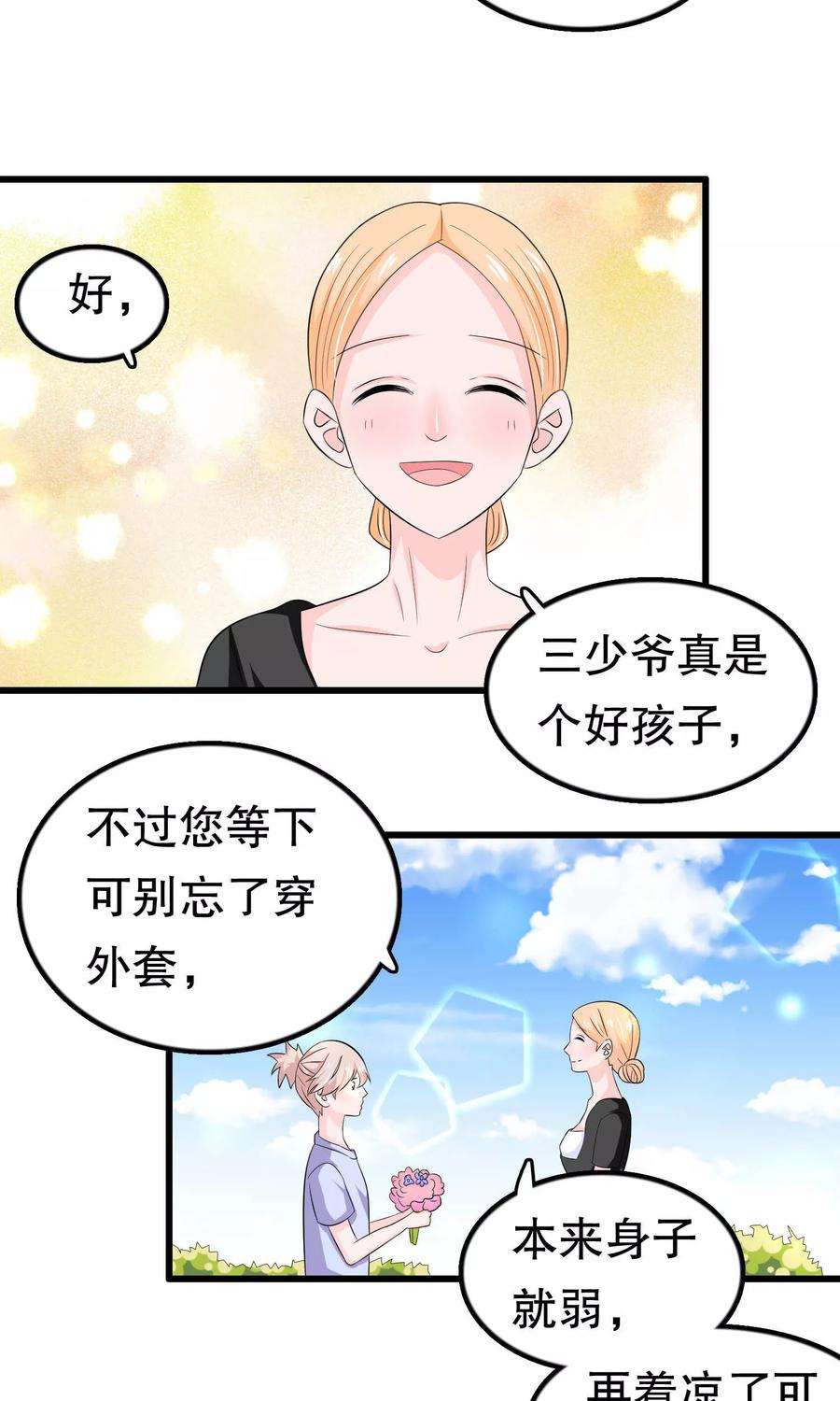 我原来是个病娇54话 拜访唐家