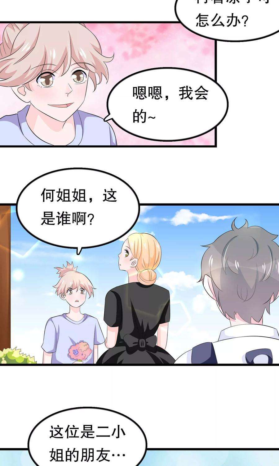 我原来是个病娇54话 拜访唐家