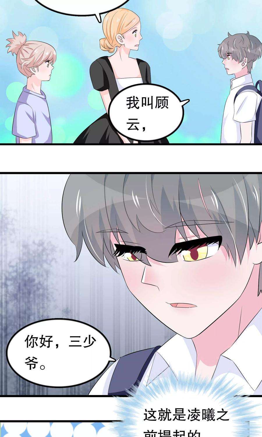 我原来是个病娇54话 拜访唐家