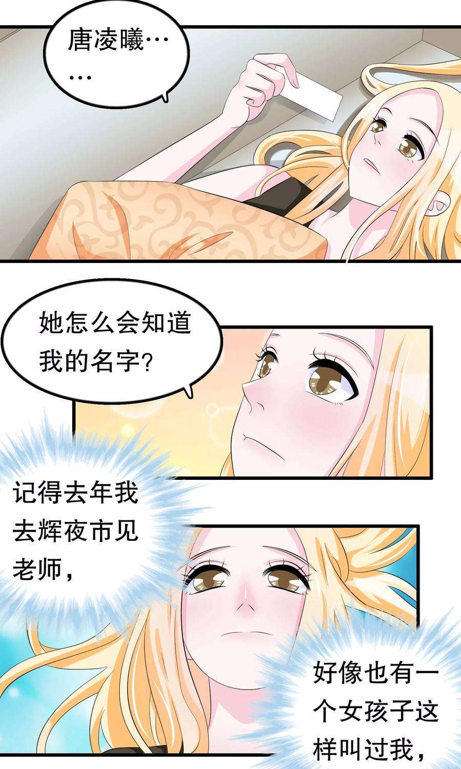 我原来是个病娇54话 拜访唐家