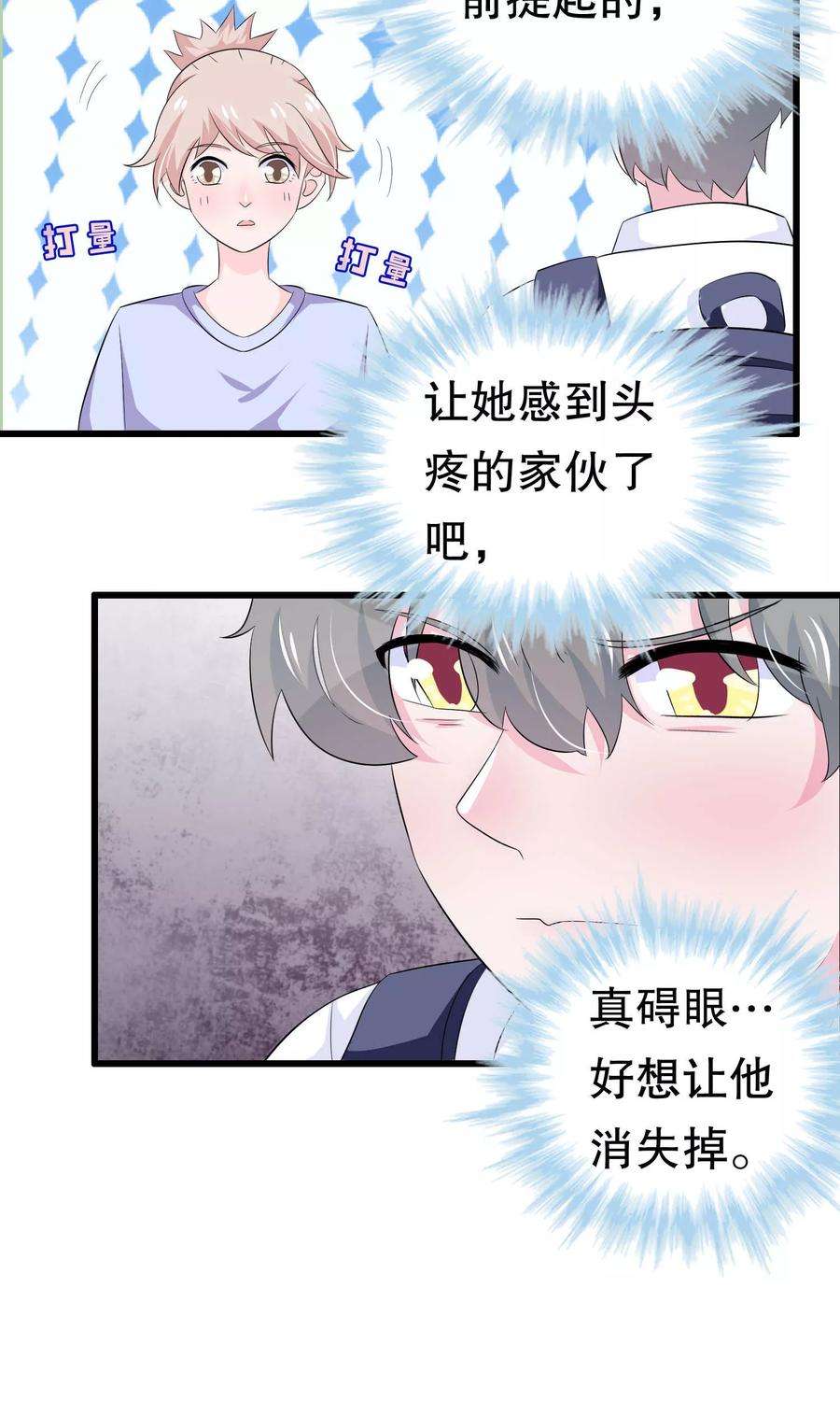 我原来是个病娇54话 拜访唐家