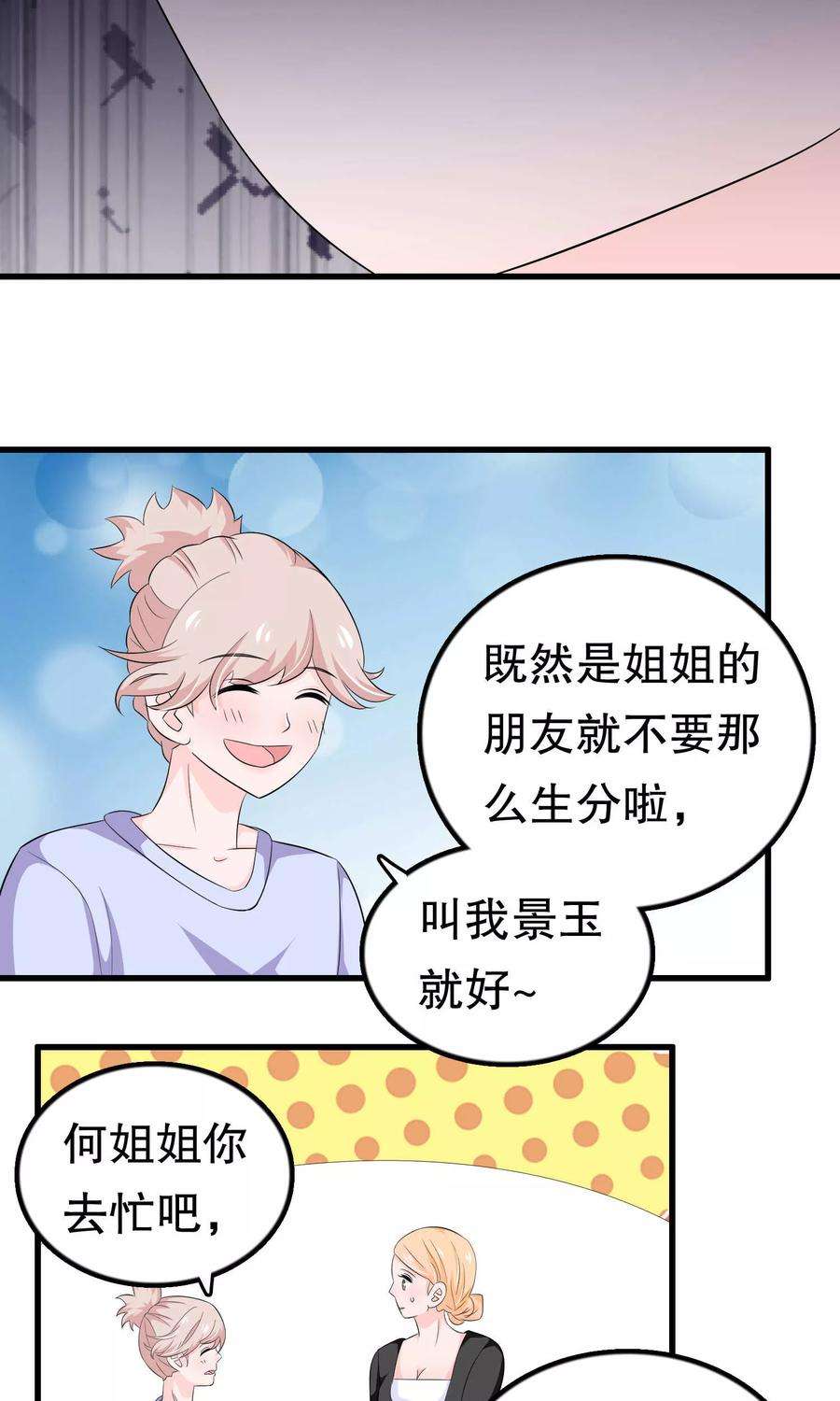 我原来是个病娇54话 拜访唐家