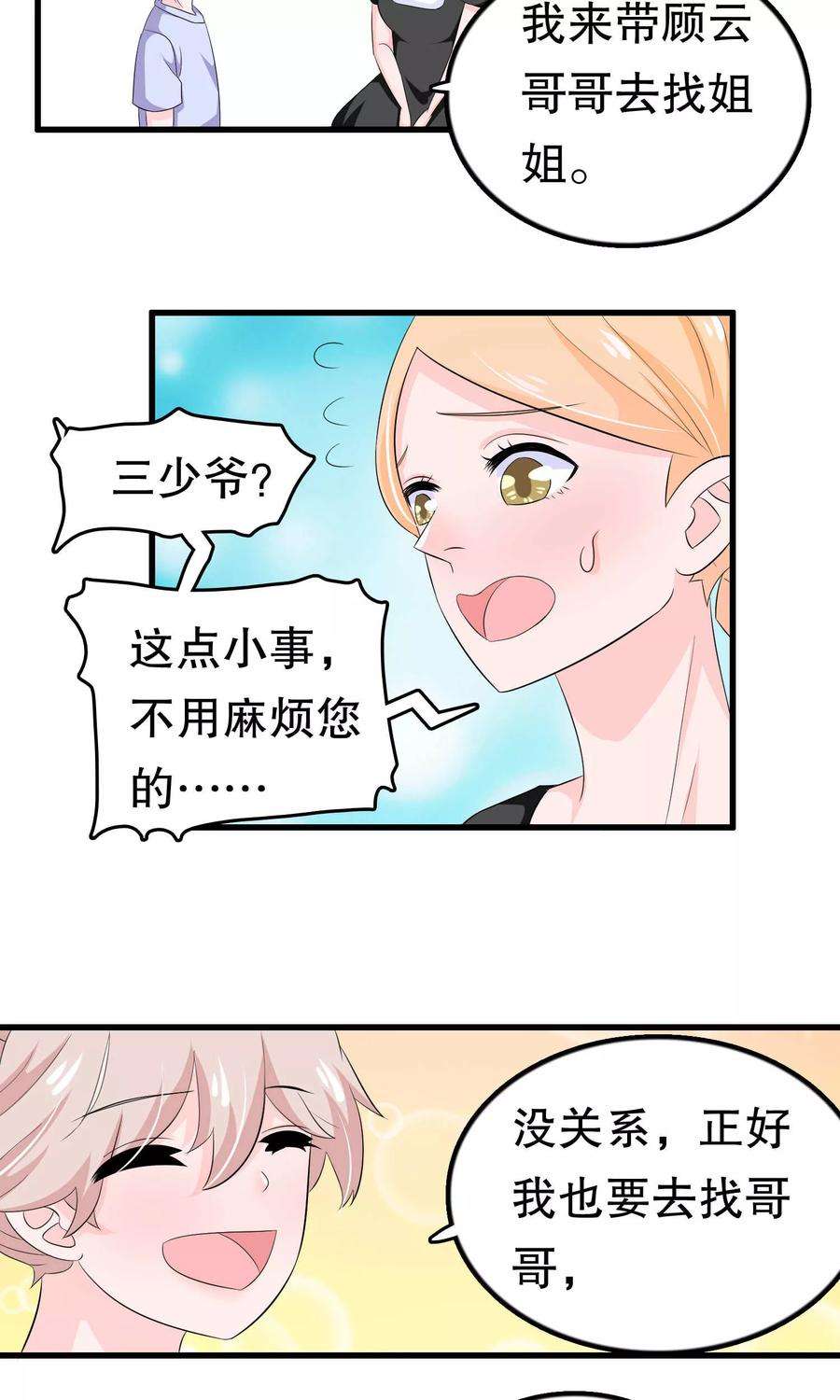 我原来是个病娇54话 拜访唐家