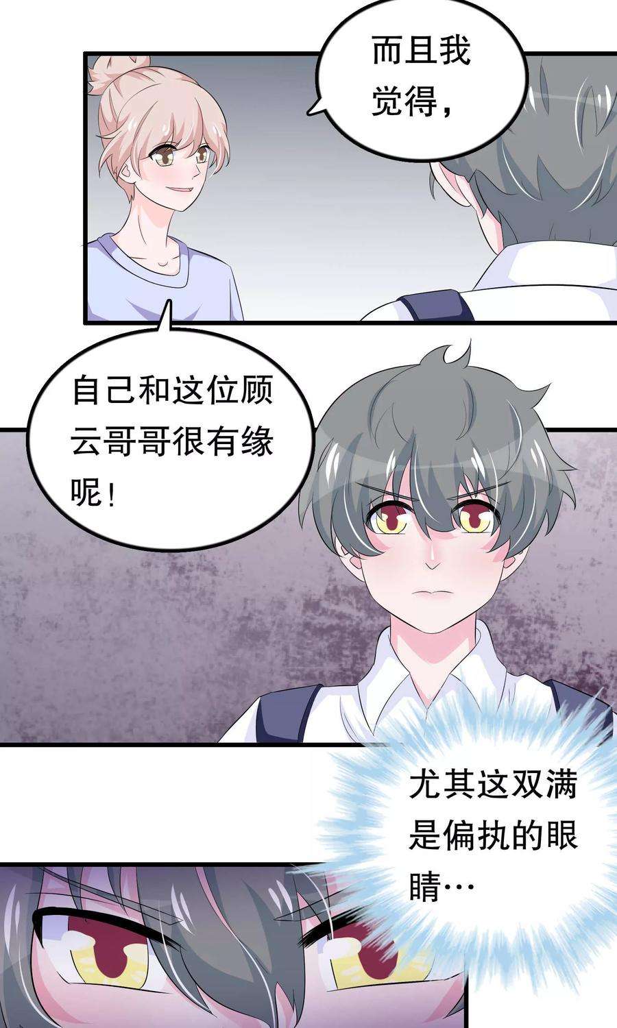 我原来是个病娇54话 拜访唐家