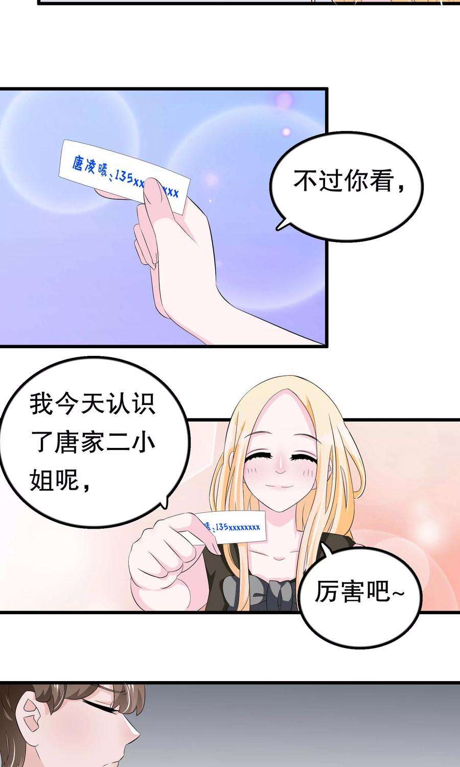 我原来是个病娇54话 拜访唐家