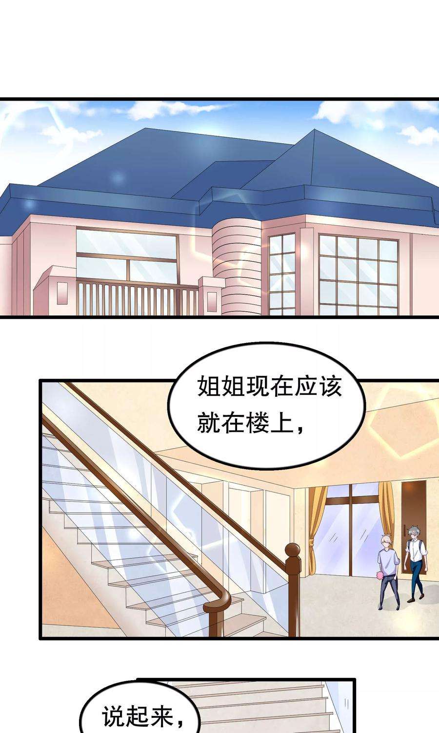 我原来是个病娇55话 小小人渣