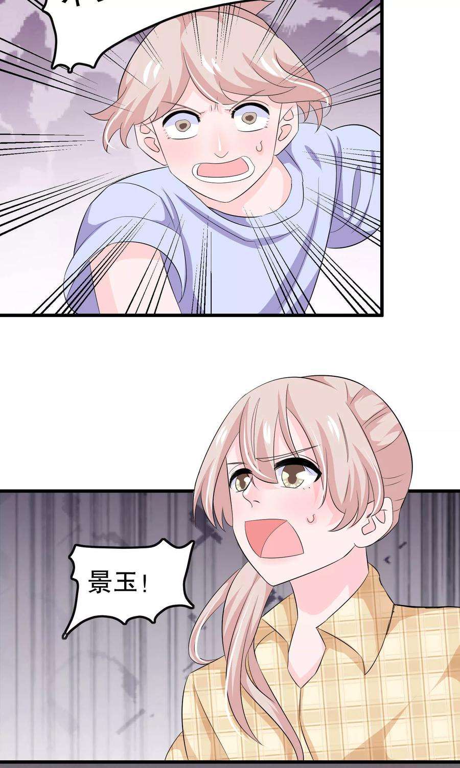 我原来是个病娇55话 小小人渣
