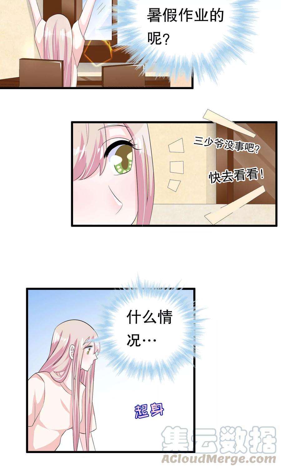 我原来是个病娇55话 小小人渣