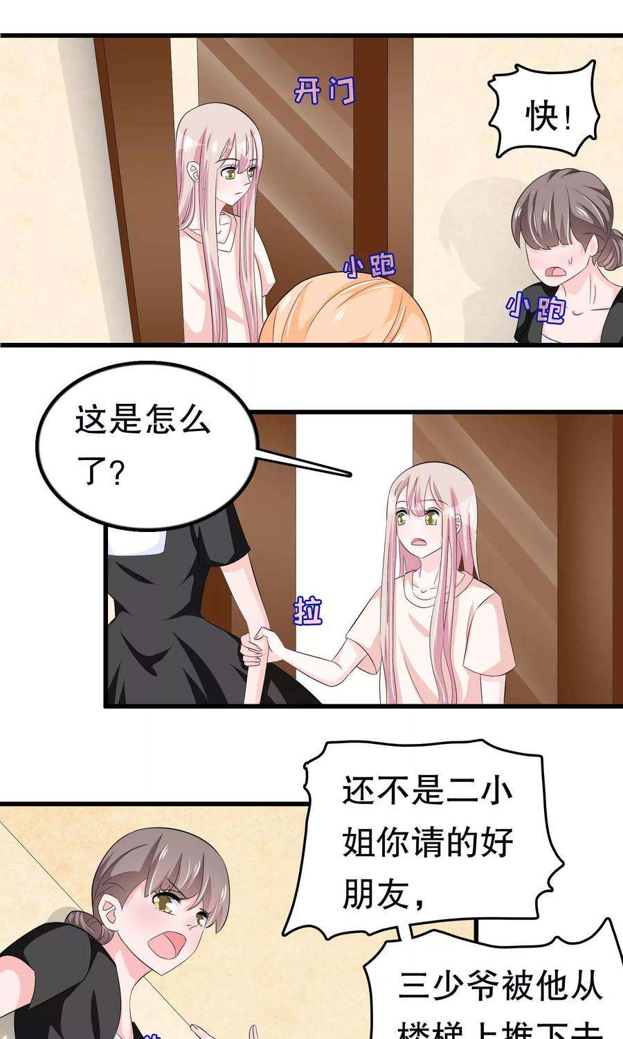 我原来是个病娇55话 小小人渣