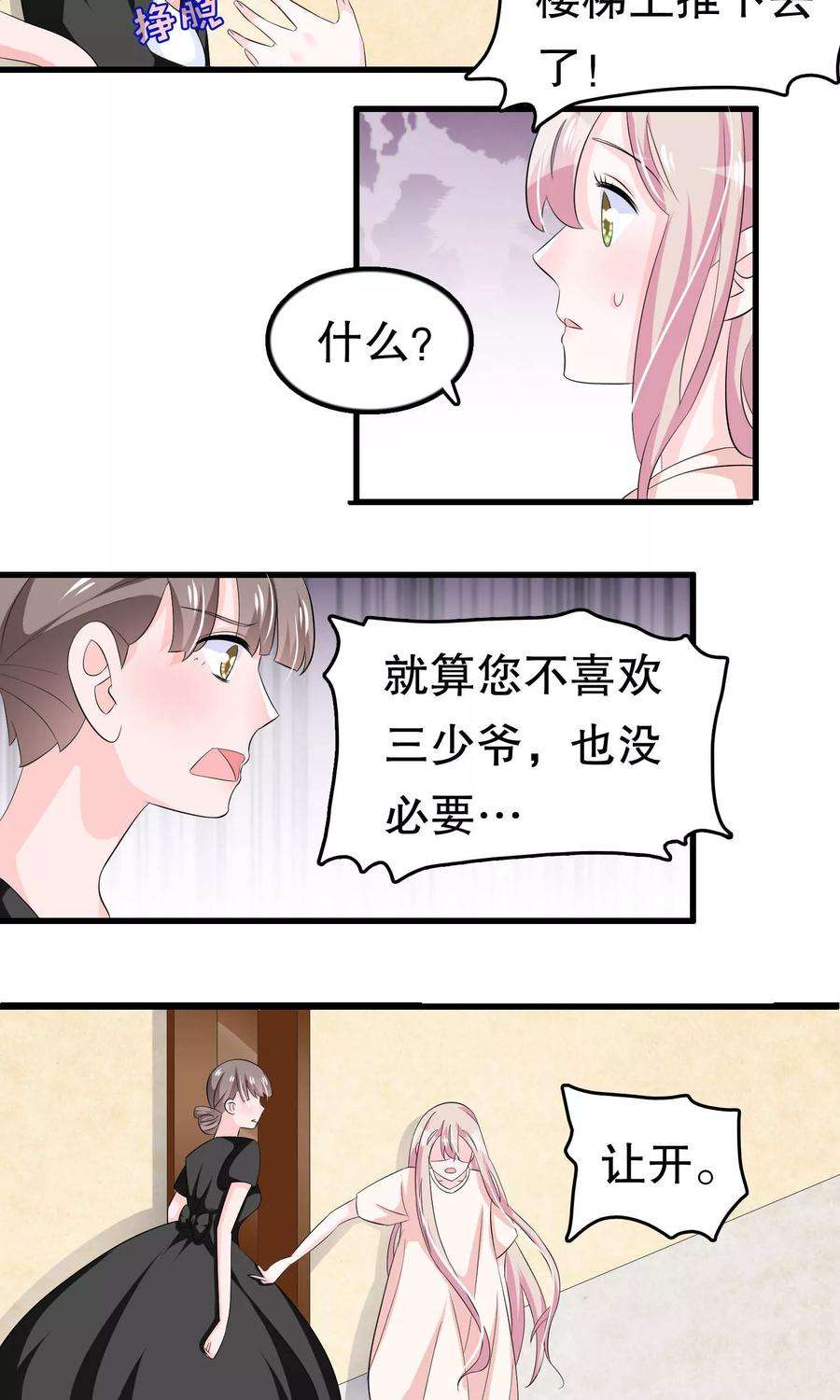 我原来是个病娇55话 小小人渣