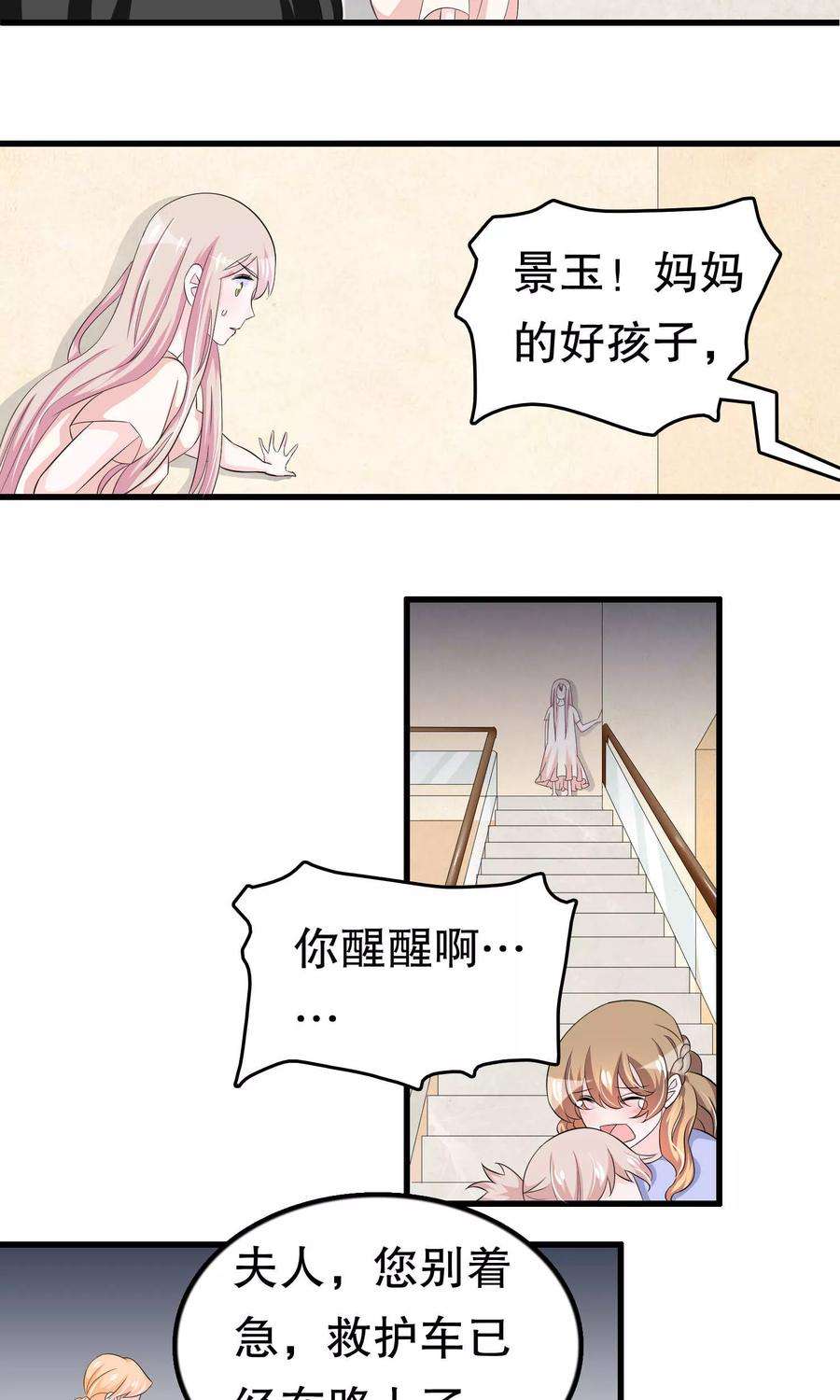 我原来是个病娇55话 小小人渣
