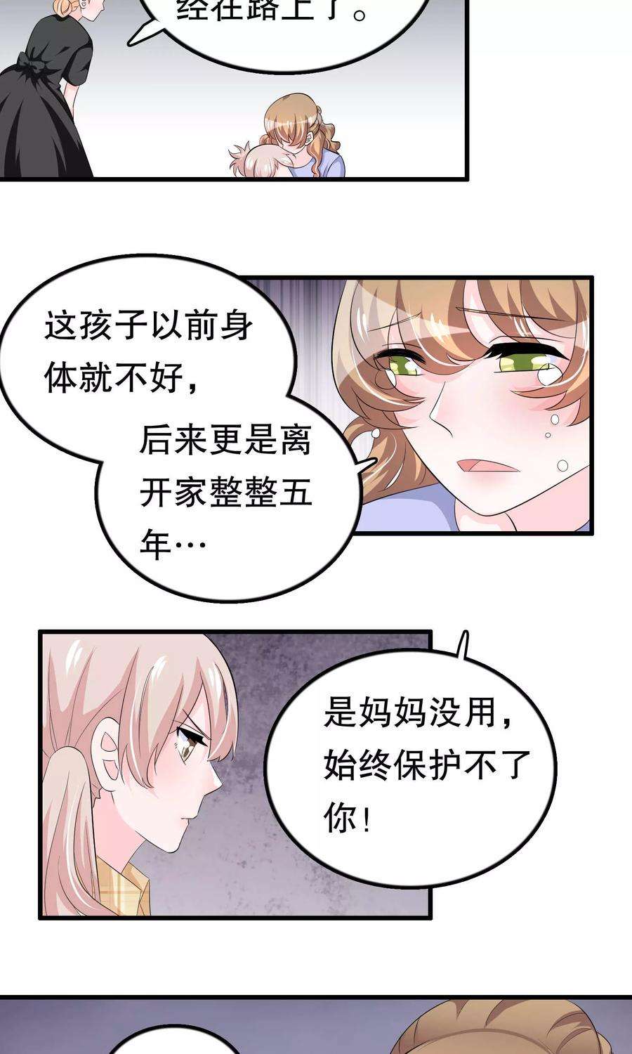 我原来是个病娇55话 小小人渣