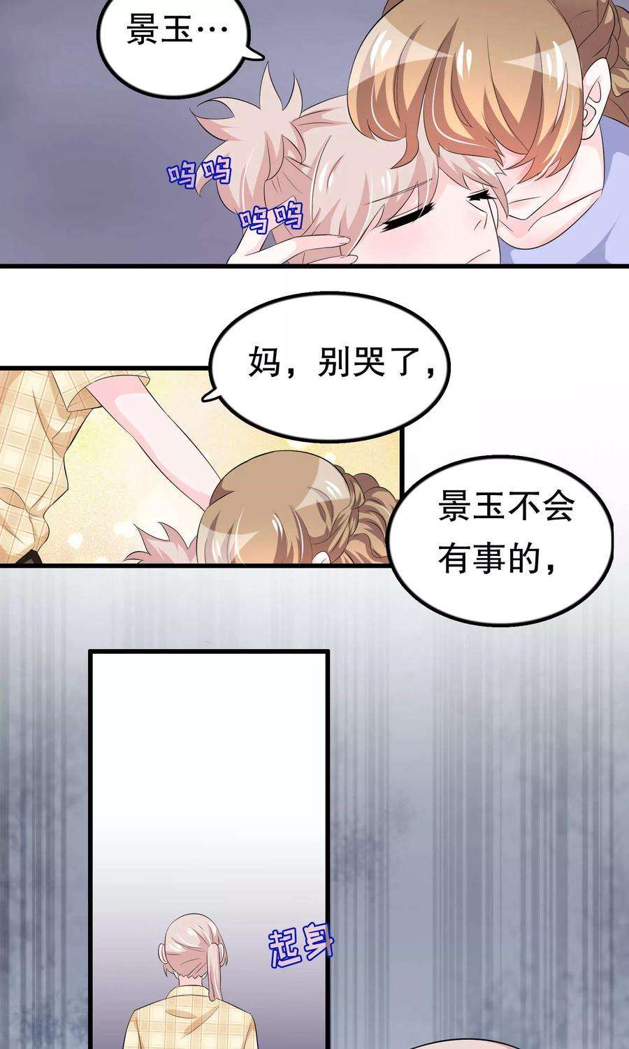 我原来是个病娇55话 小小人渣