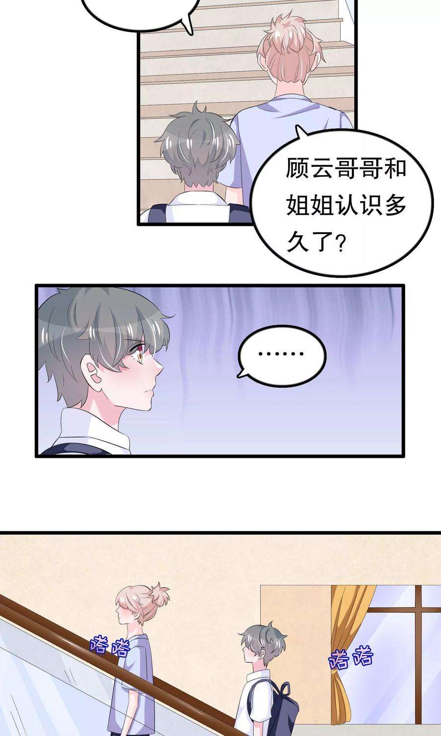 我原来是个病娇55话 小小人渣