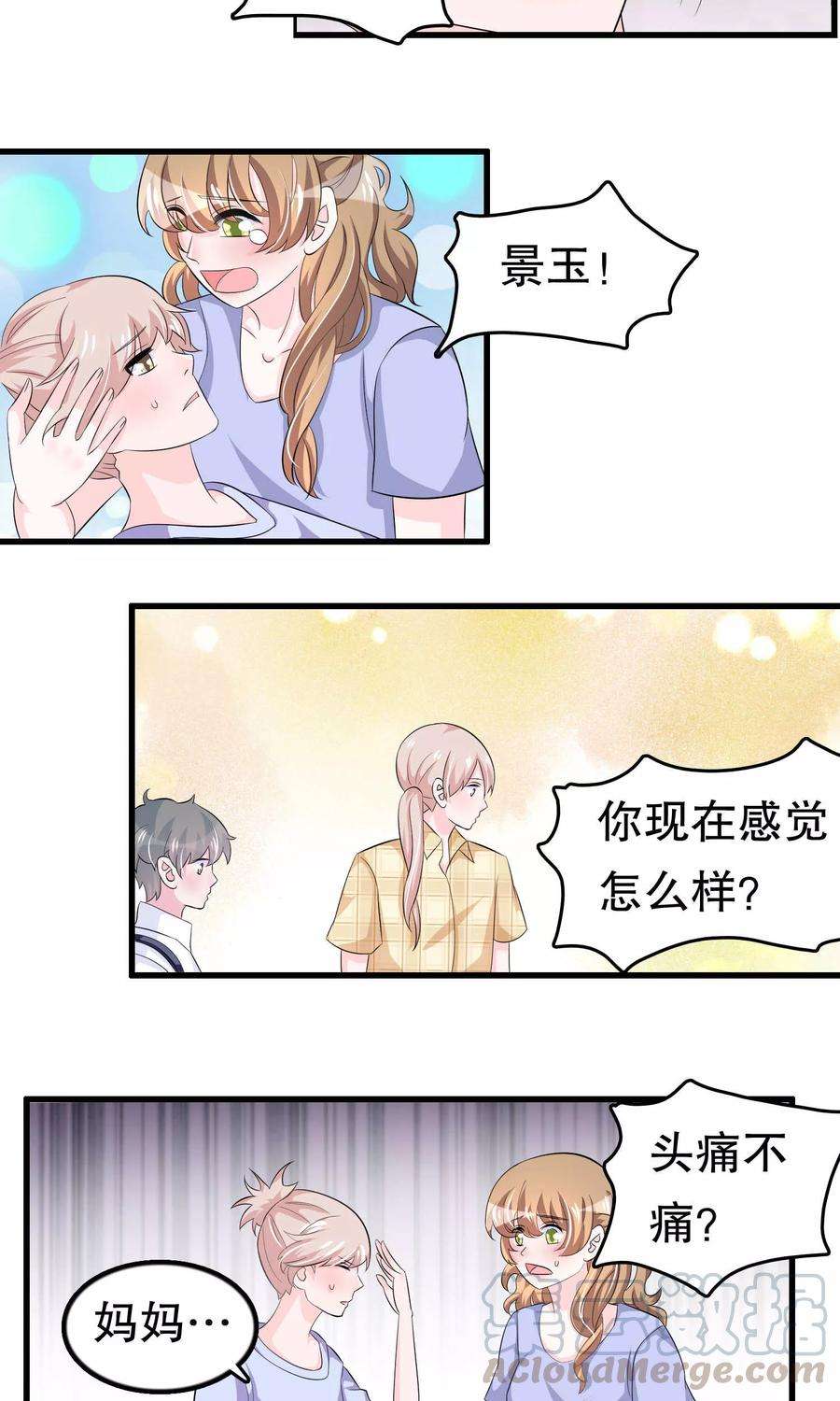 我原来是个病娇55话 小小人渣