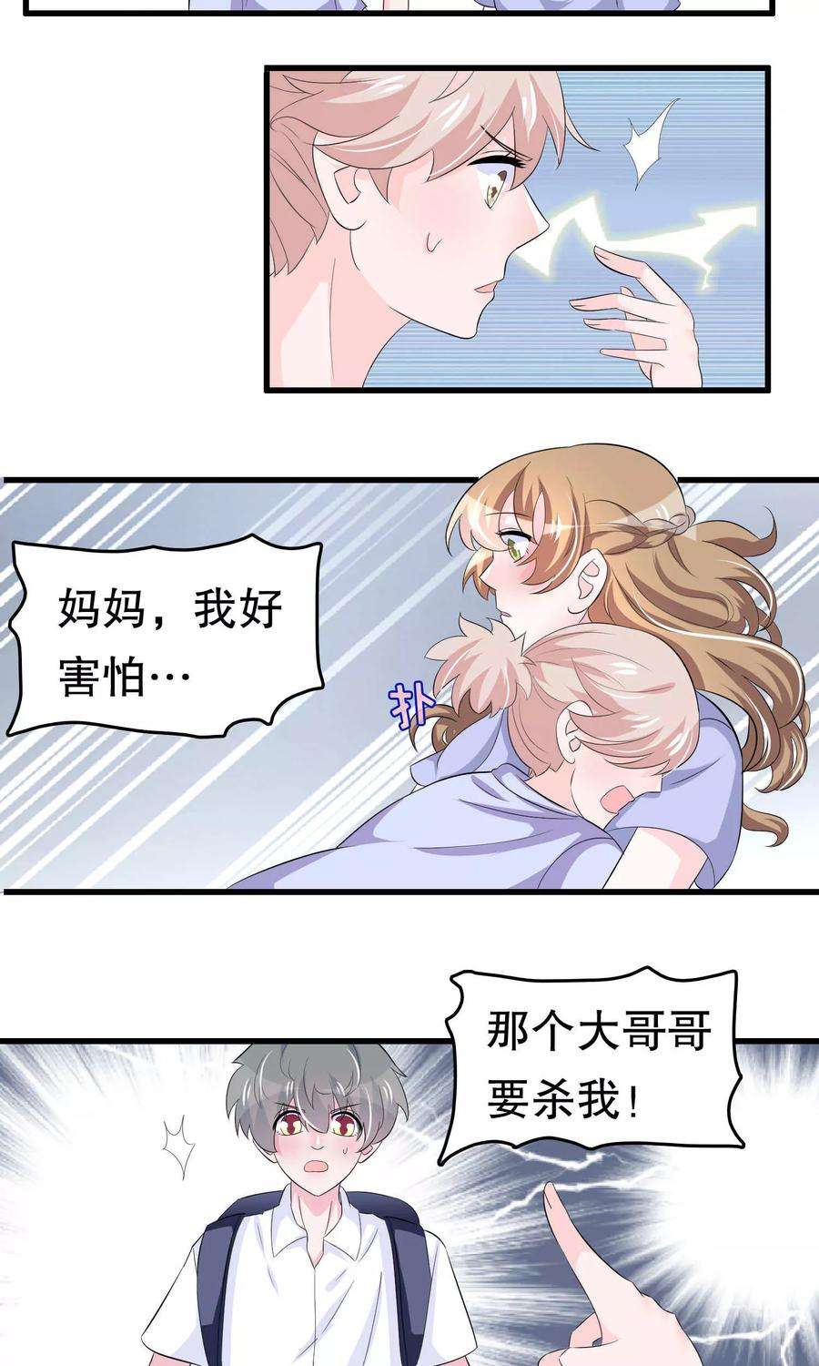 我原来是个病娇55话 小小人渣