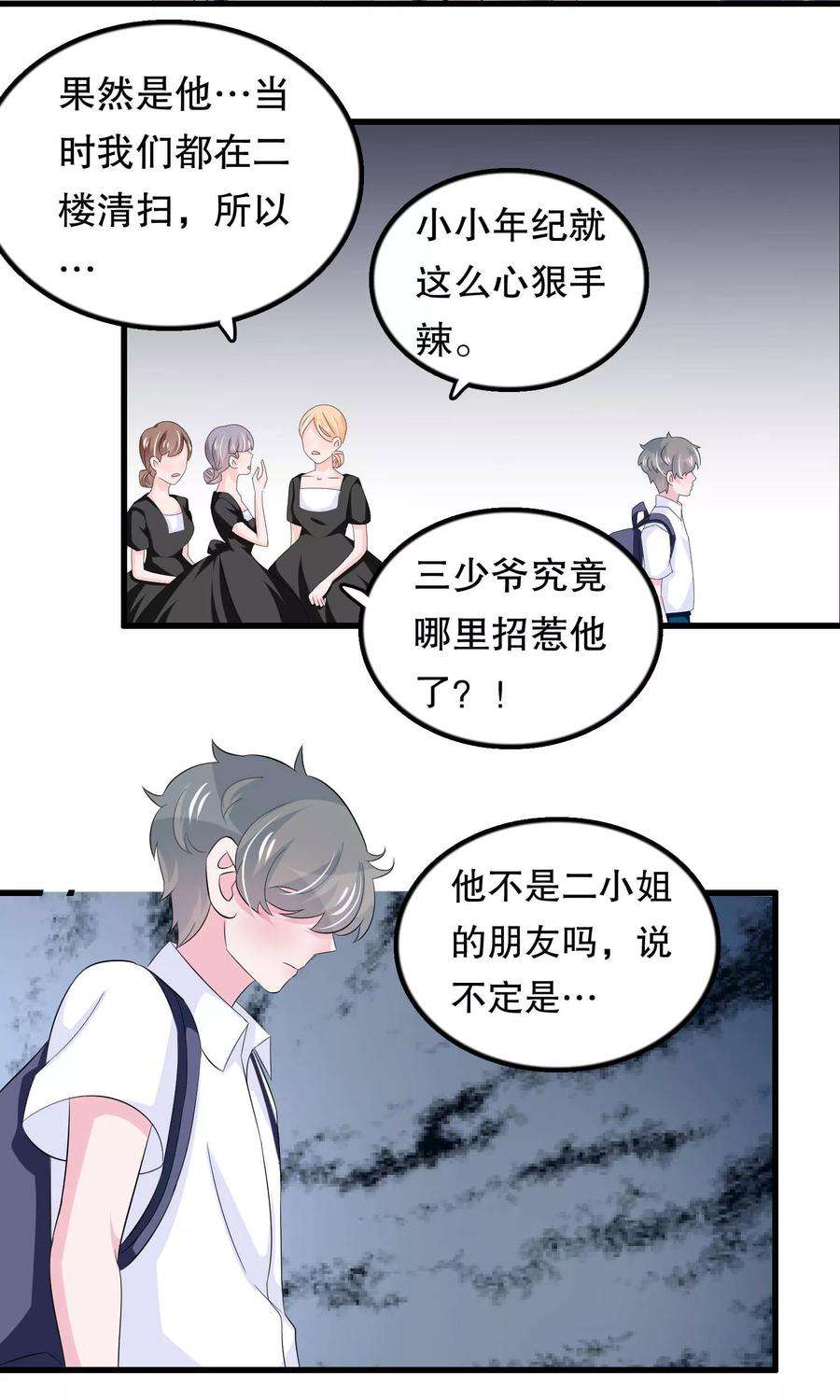 我原来是个病娇55话 小小人渣