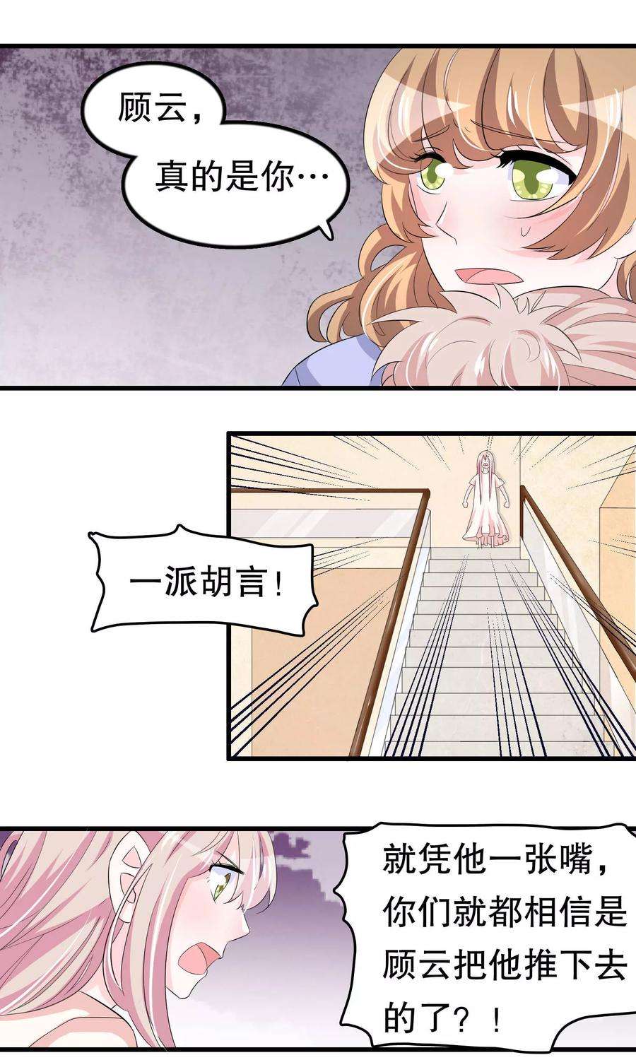 我原来是个病娇55话 小小人渣