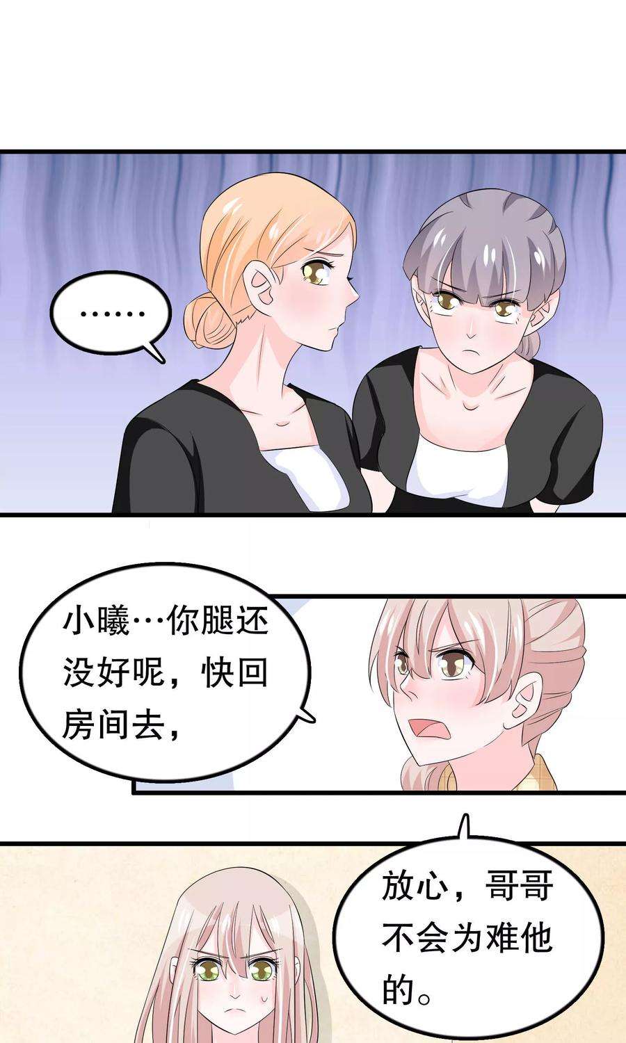 我原来是个病娇55话 小小人渣