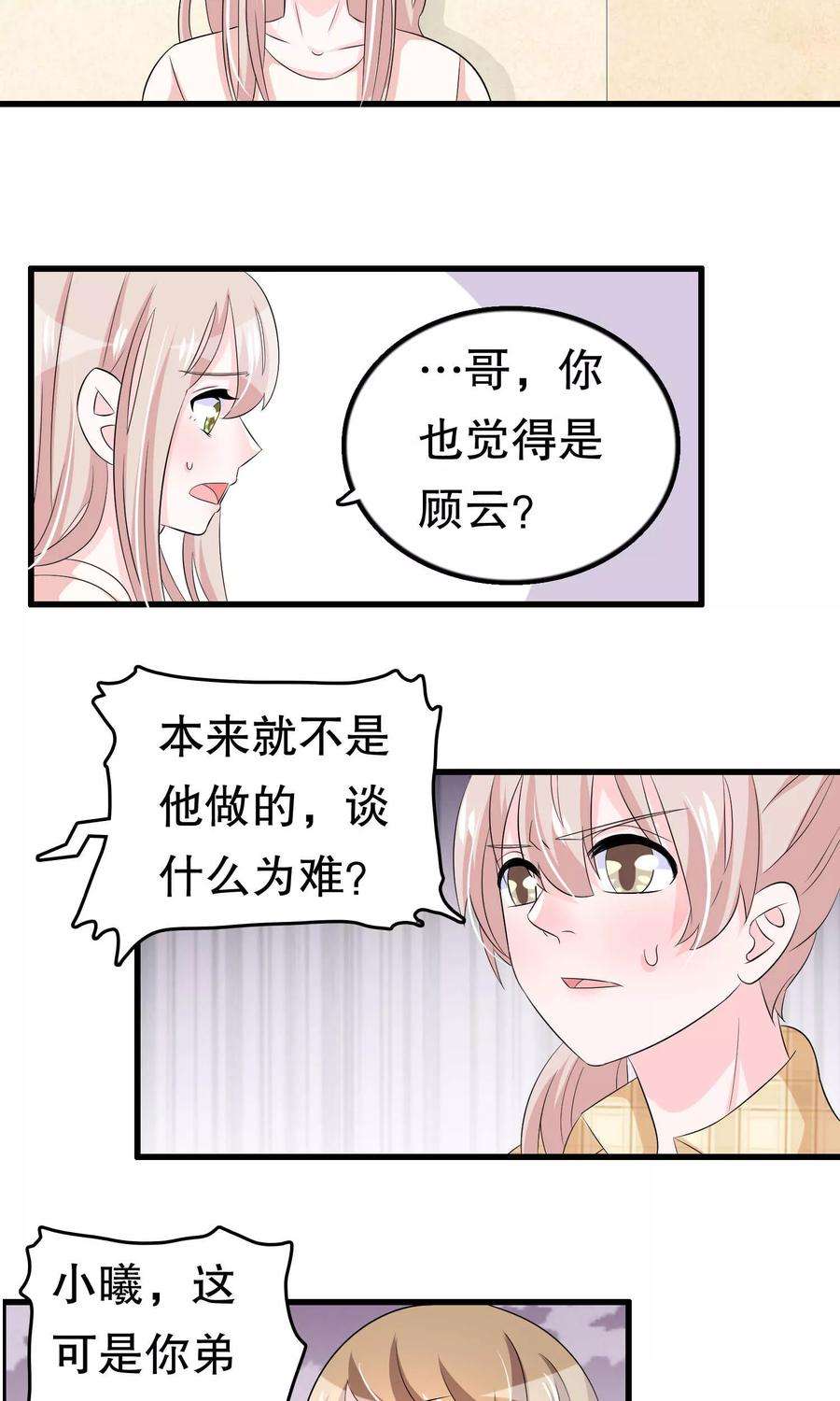 我原来是个病娇55话 小小人渣