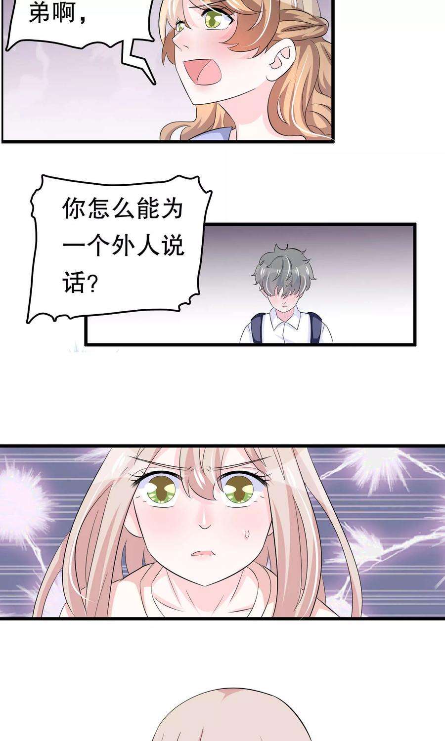 我原来是个病娇55话 小小人渣
