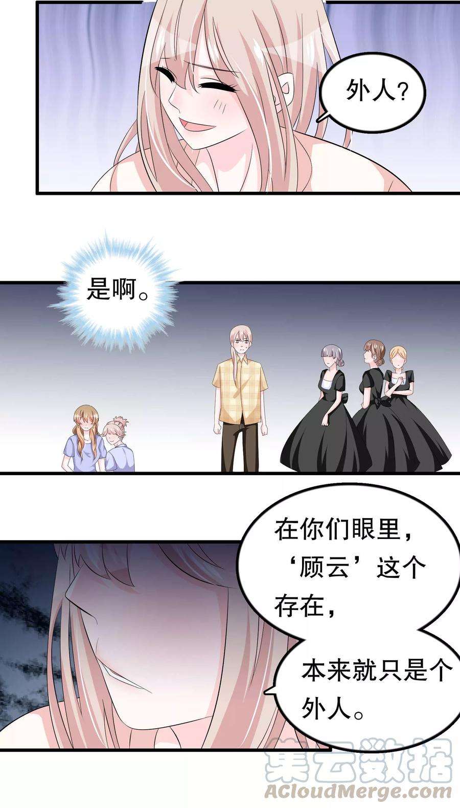 我原来是个病娇55话 小小人渣