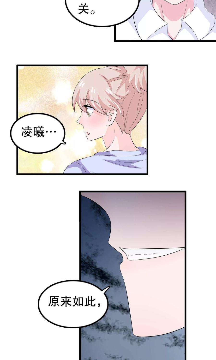 我原来是个病娇55话 小小人渣