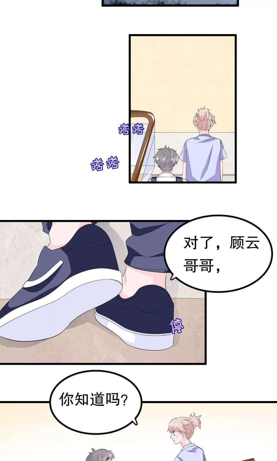 我原来是个病娇55话 小小人渣