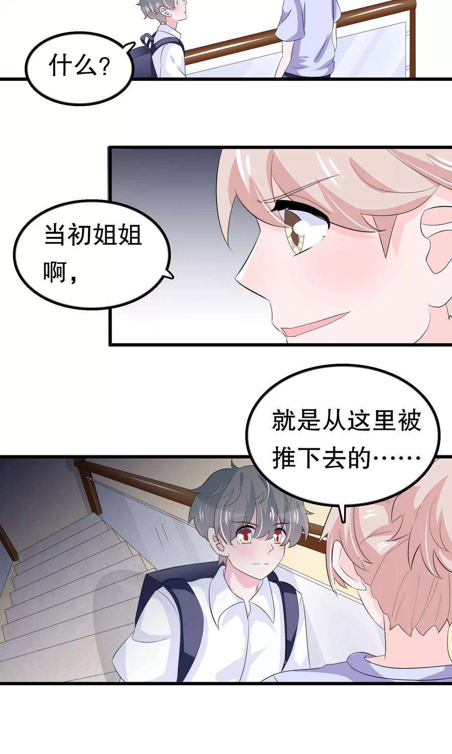 我原来是个病娇55话 小小人渣