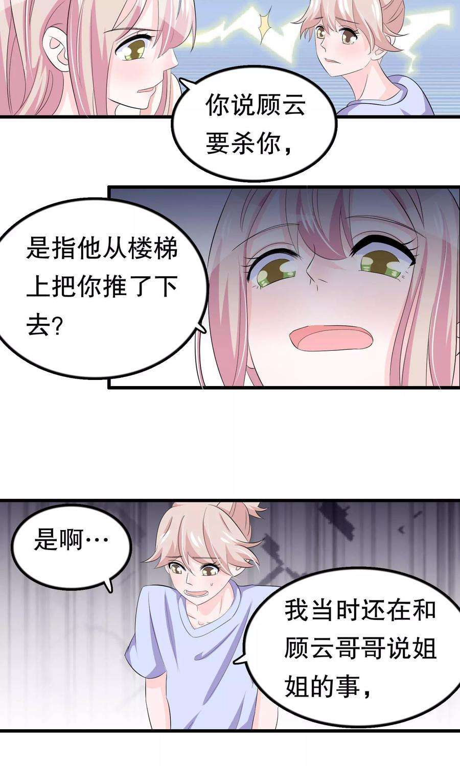 我原来是个病娇56话 智商压制