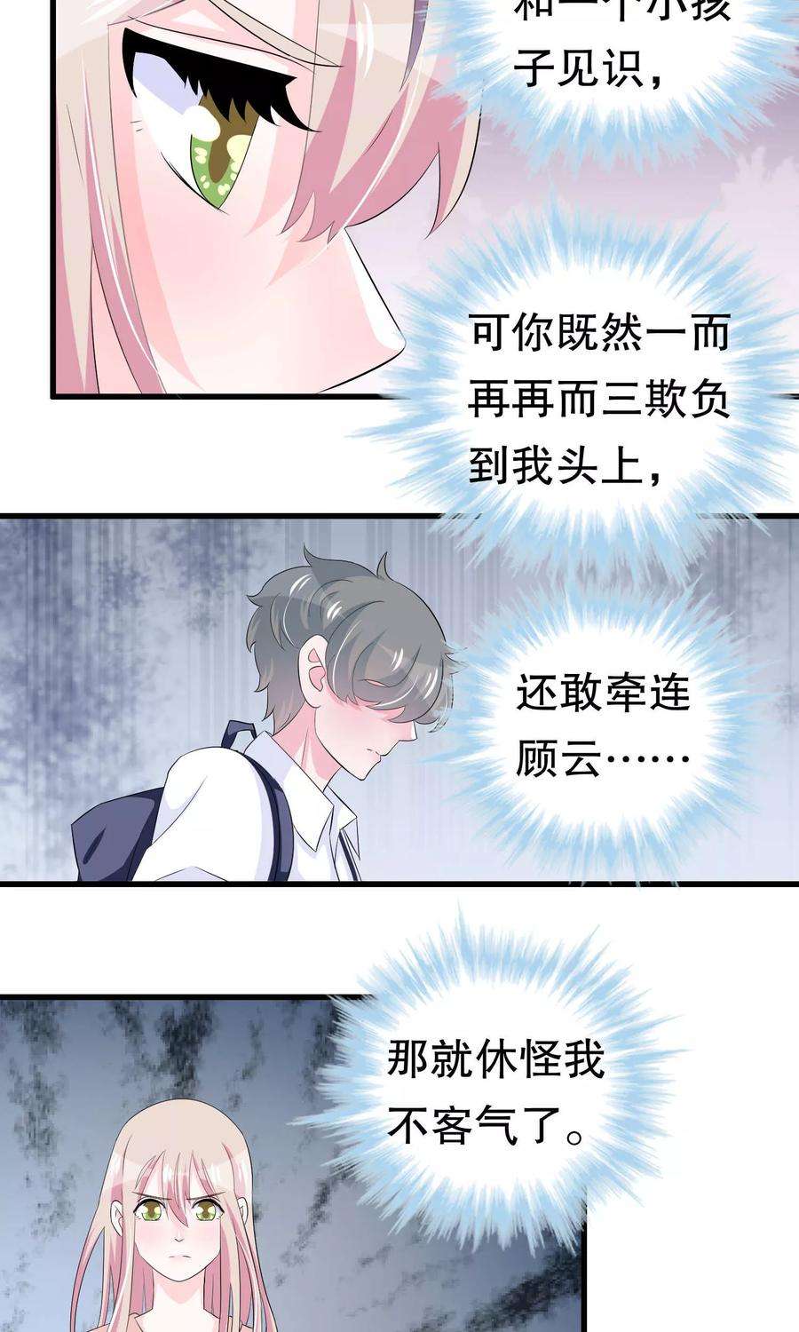 我原来是个病娇56话 智商压制