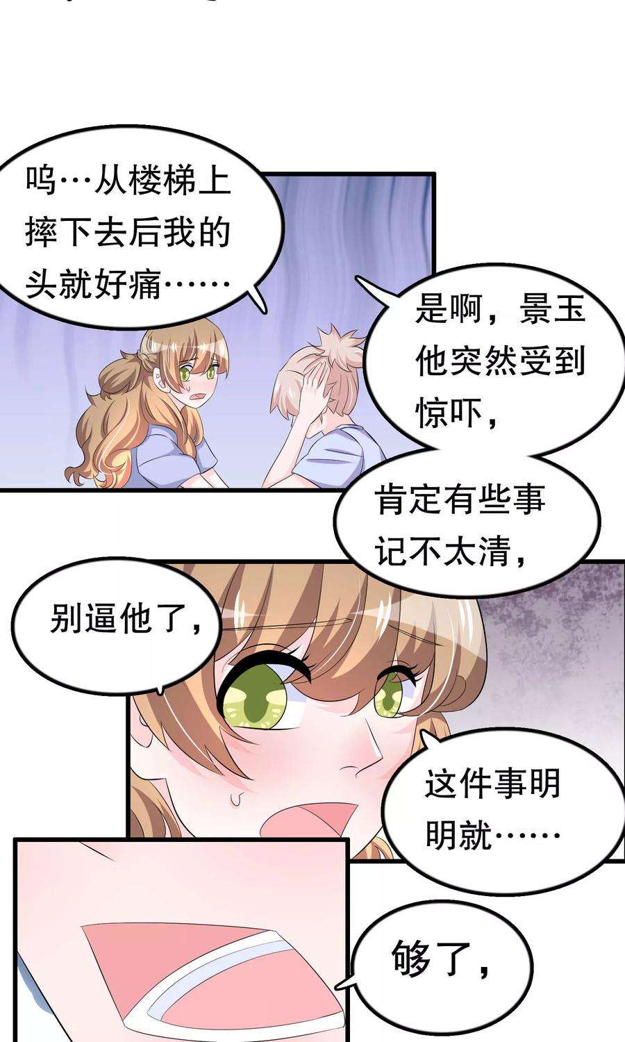 我原来是个病娇56话 智商压制