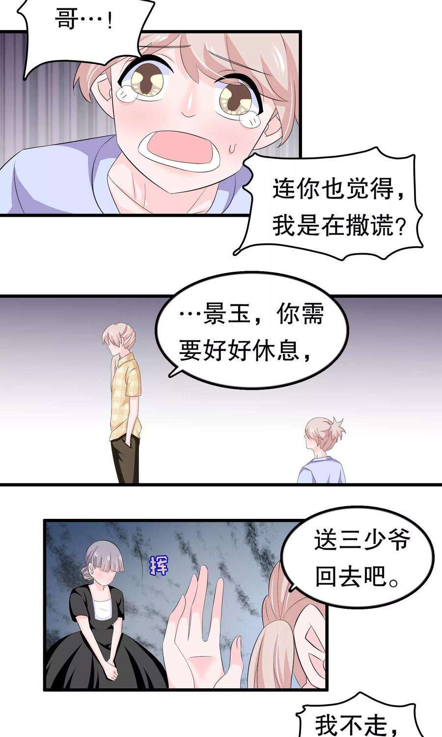 我原来是个病娇56话 智商压制