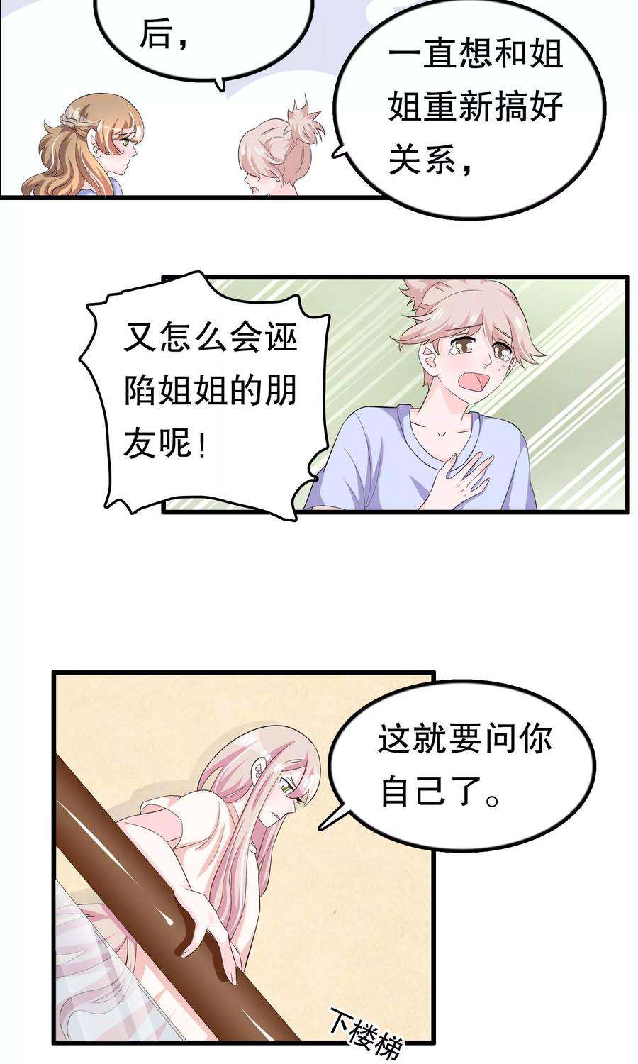 我原来是个病娇56话 智商压制