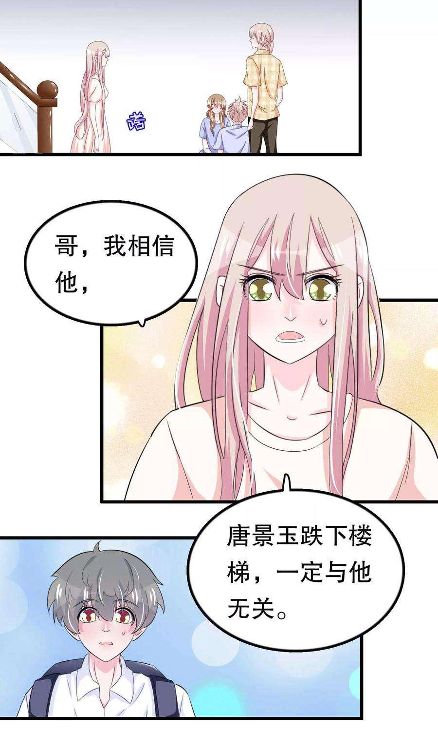 我原来是个病娇56话 智商压制