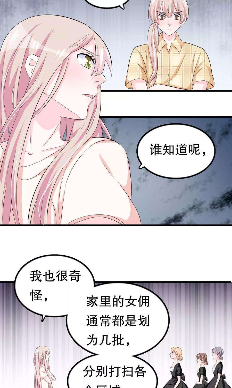我原来是个病娇56话 智商压制