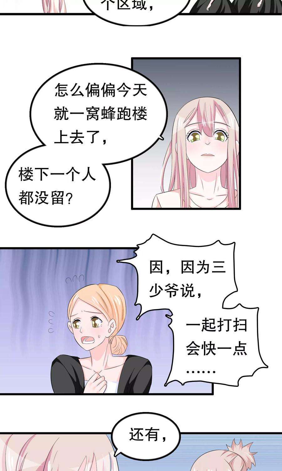 我原来是个病娇56话 智商压制