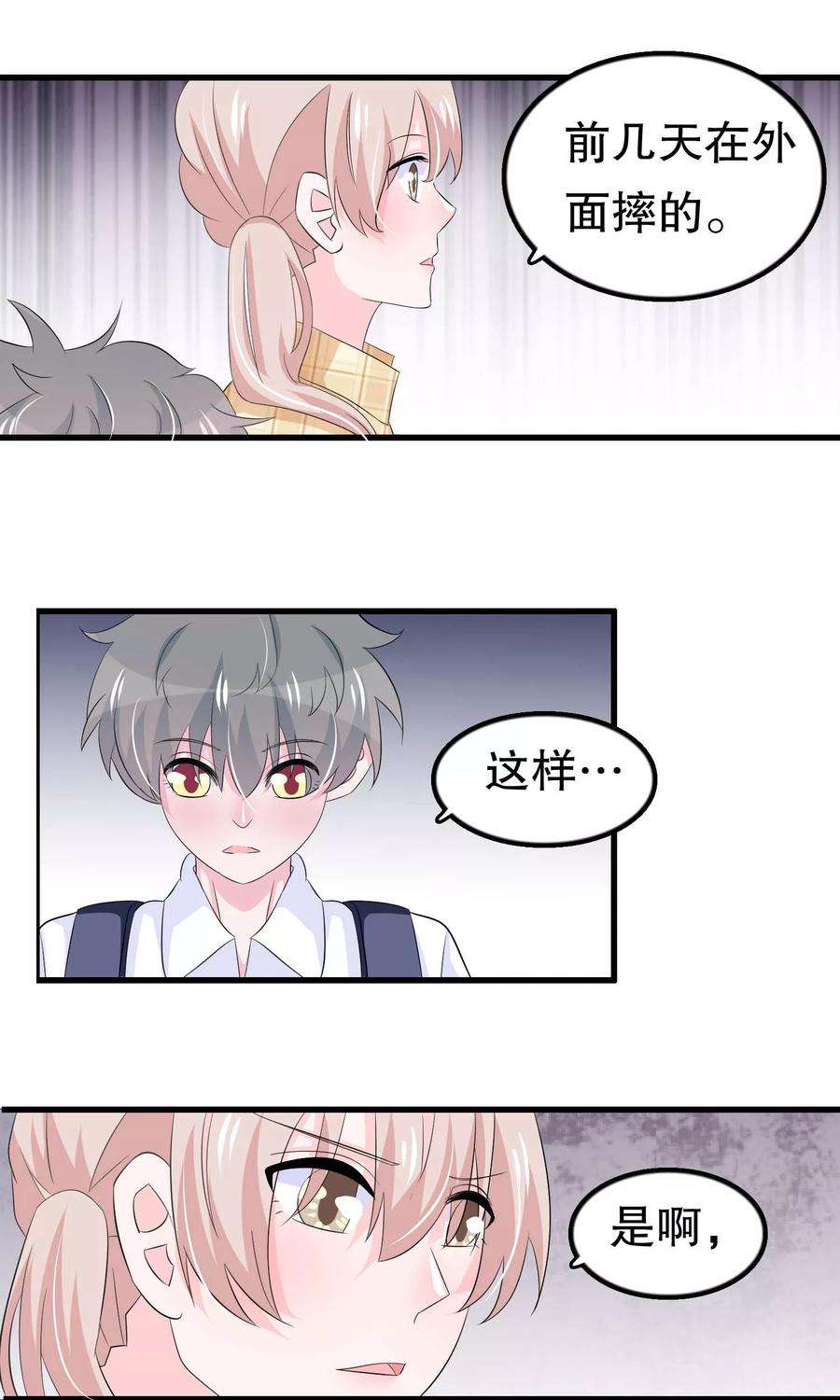 我原来是个病娇57话 伪装