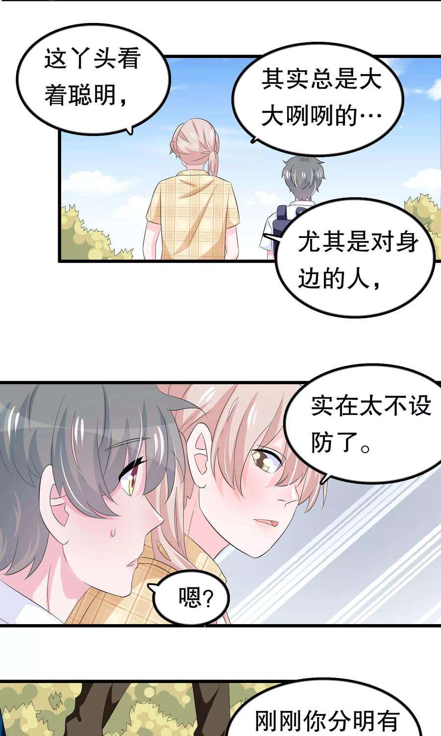 我原来是个病娇57话 伪装