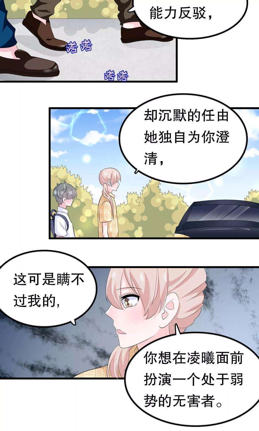 我原来是个病娇57话 伪装